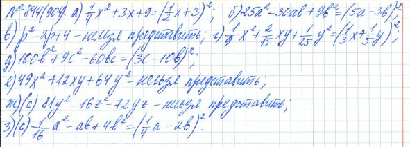 Ответ к задаче № 844 (904) - Рабочая тетрадь Макарычев Ю.Н., Миндюк Н.Г., Нешков К.И., гдз по алгебре 7 класс